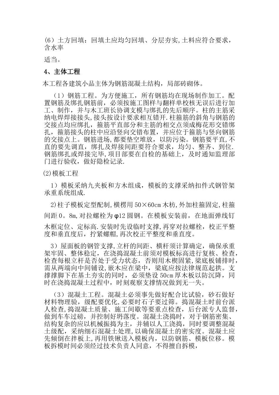 景观小品工程施工方案(样板)_第2页