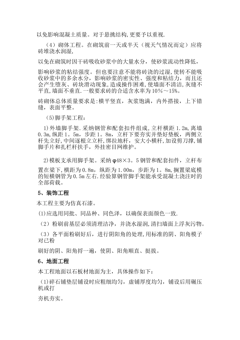 景观小品工程施工方案(样板)_第3页