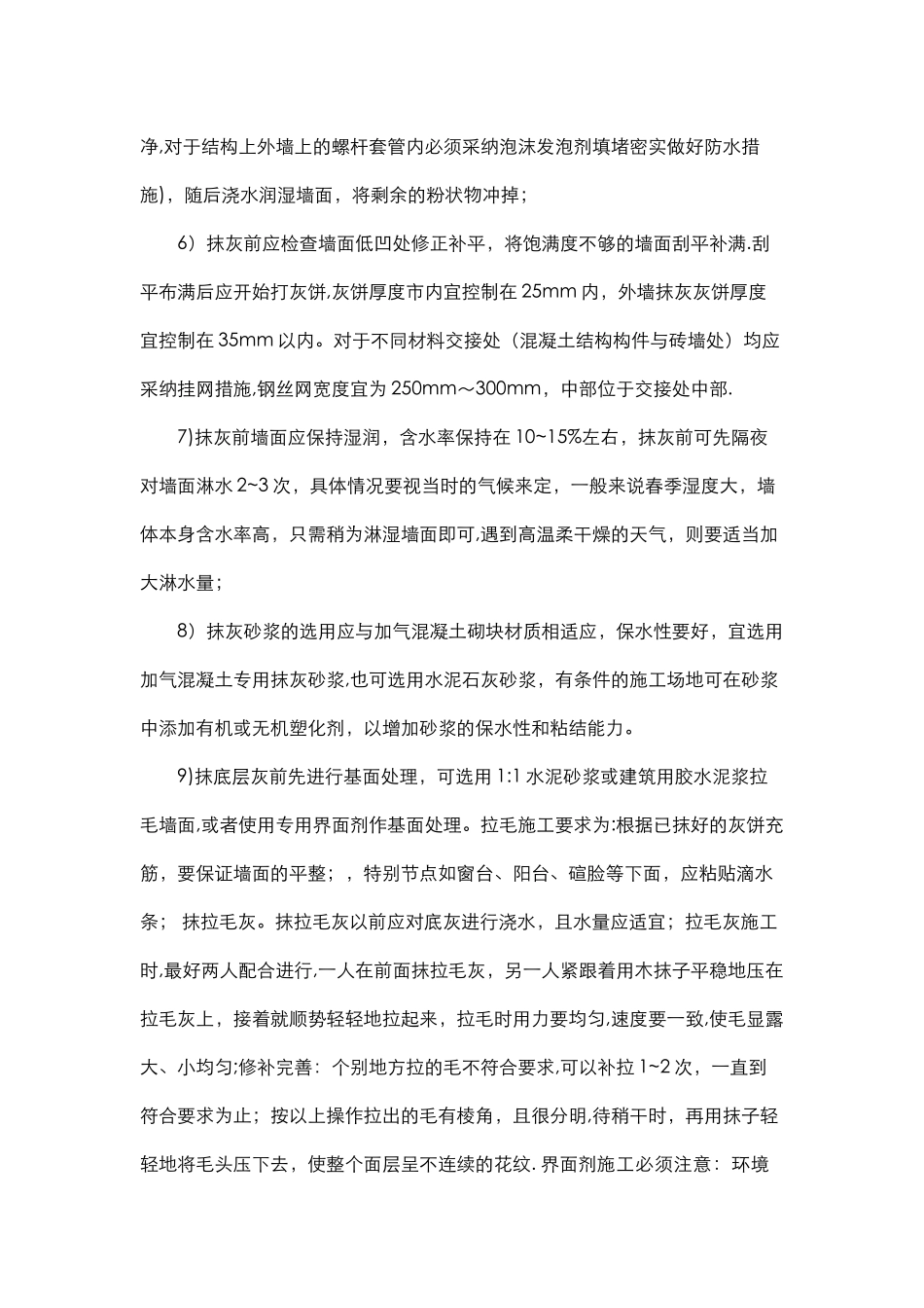 景观天井施工方案_第2页