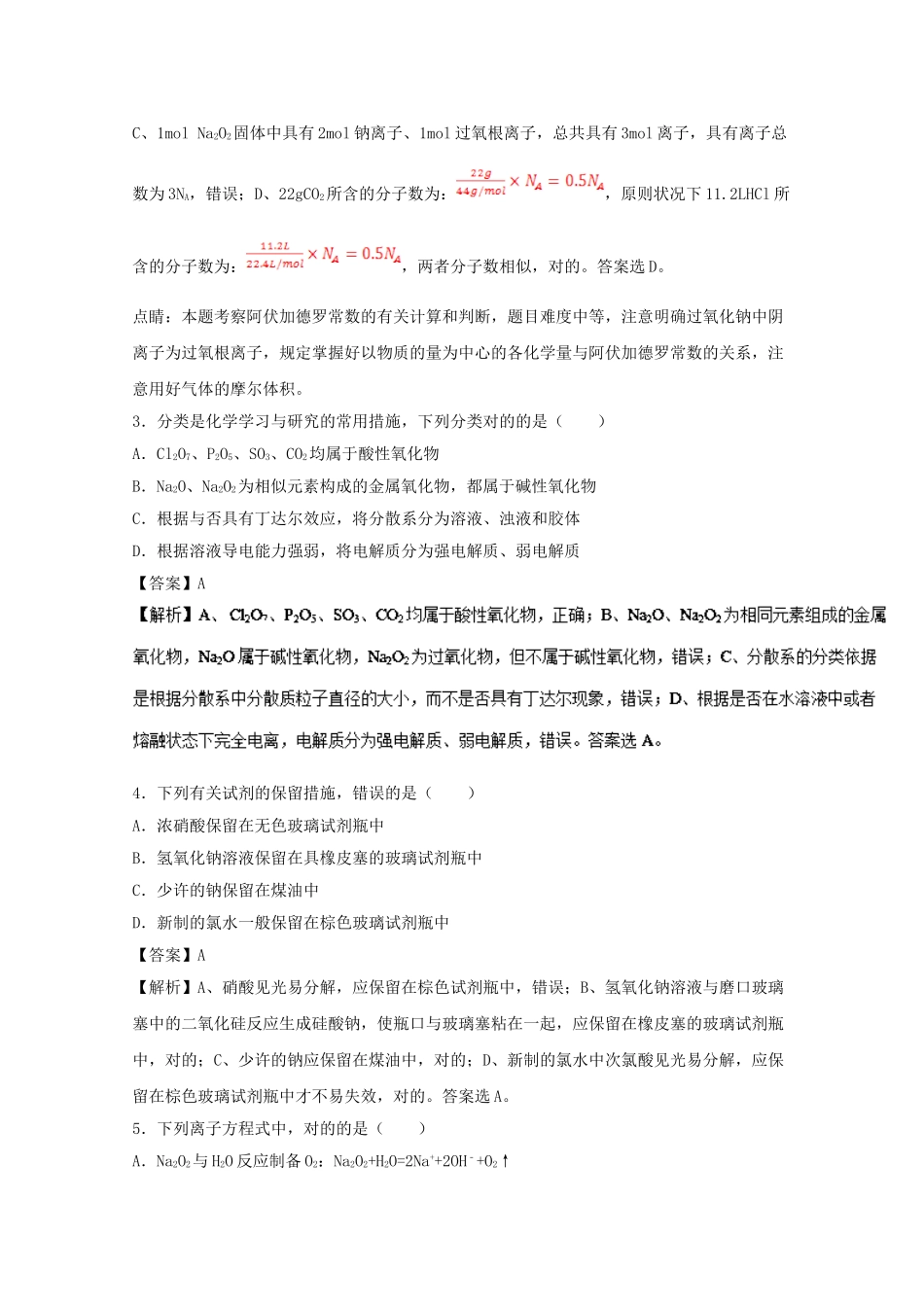 2025年辽宁省葫芦岛市第一高级中学017高一化学下学期选拔考试试题含解析_第2页