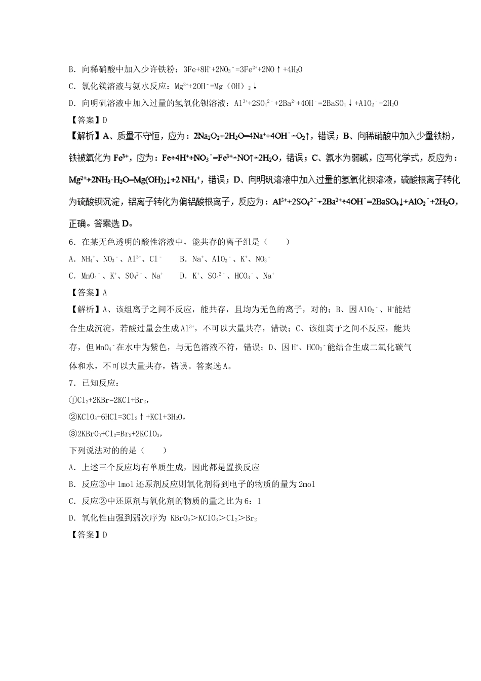 2025年辽宁省葫芦岛市第一高级中学017高一化学下学期选拔考试试题含解析_第3页