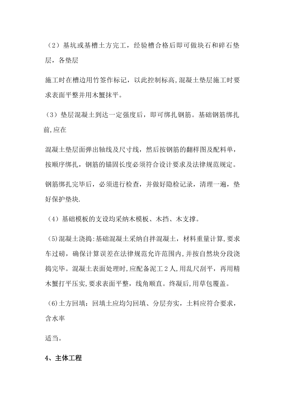 景观小品工程施工方案_第2页