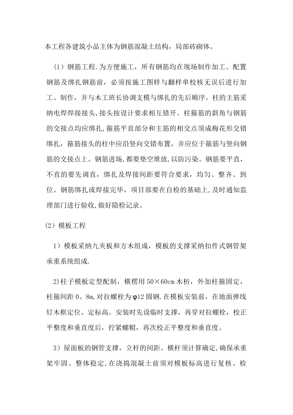 景观小品工程施工方案_第3页