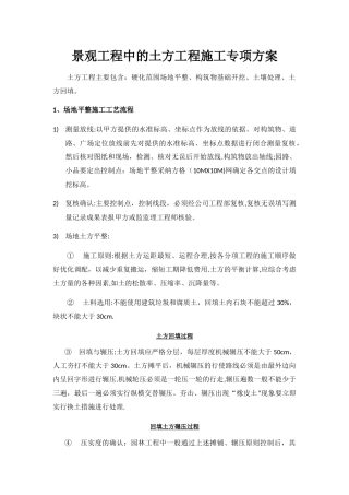 景观工程中的土方工程施工专项方案