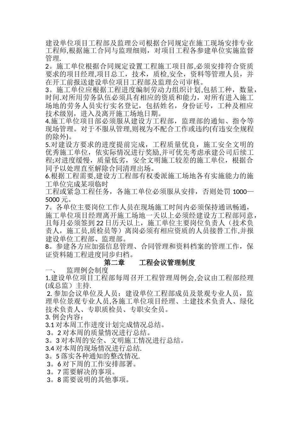 景观工程-管理-制度_第2页