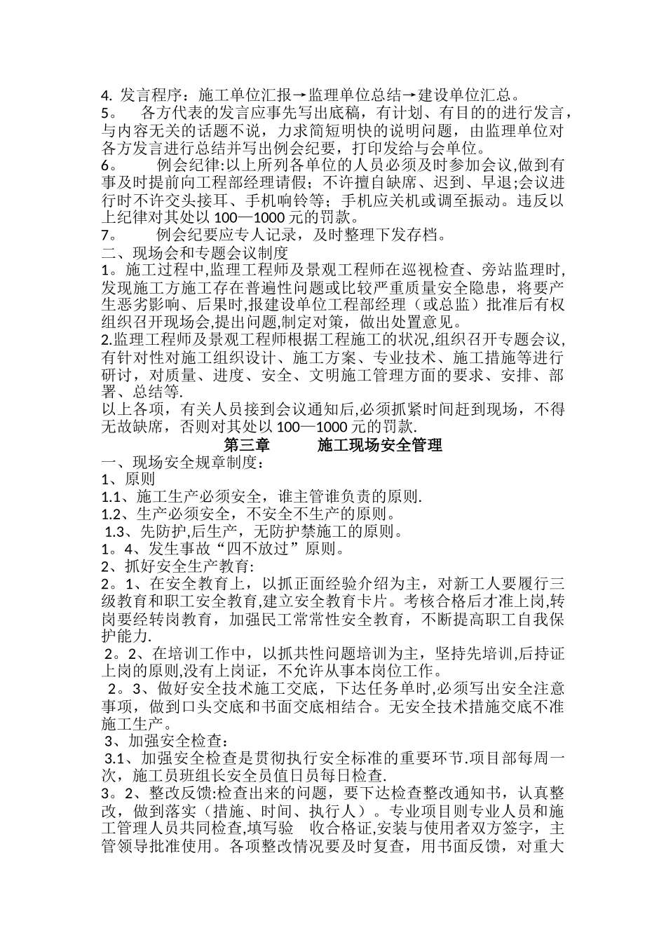 景观工程-管理-制度_第3页