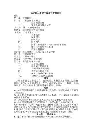 景观工程-管理-制度