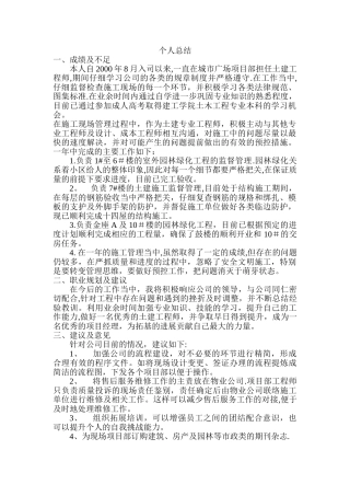 景观工程师工作总结-secret