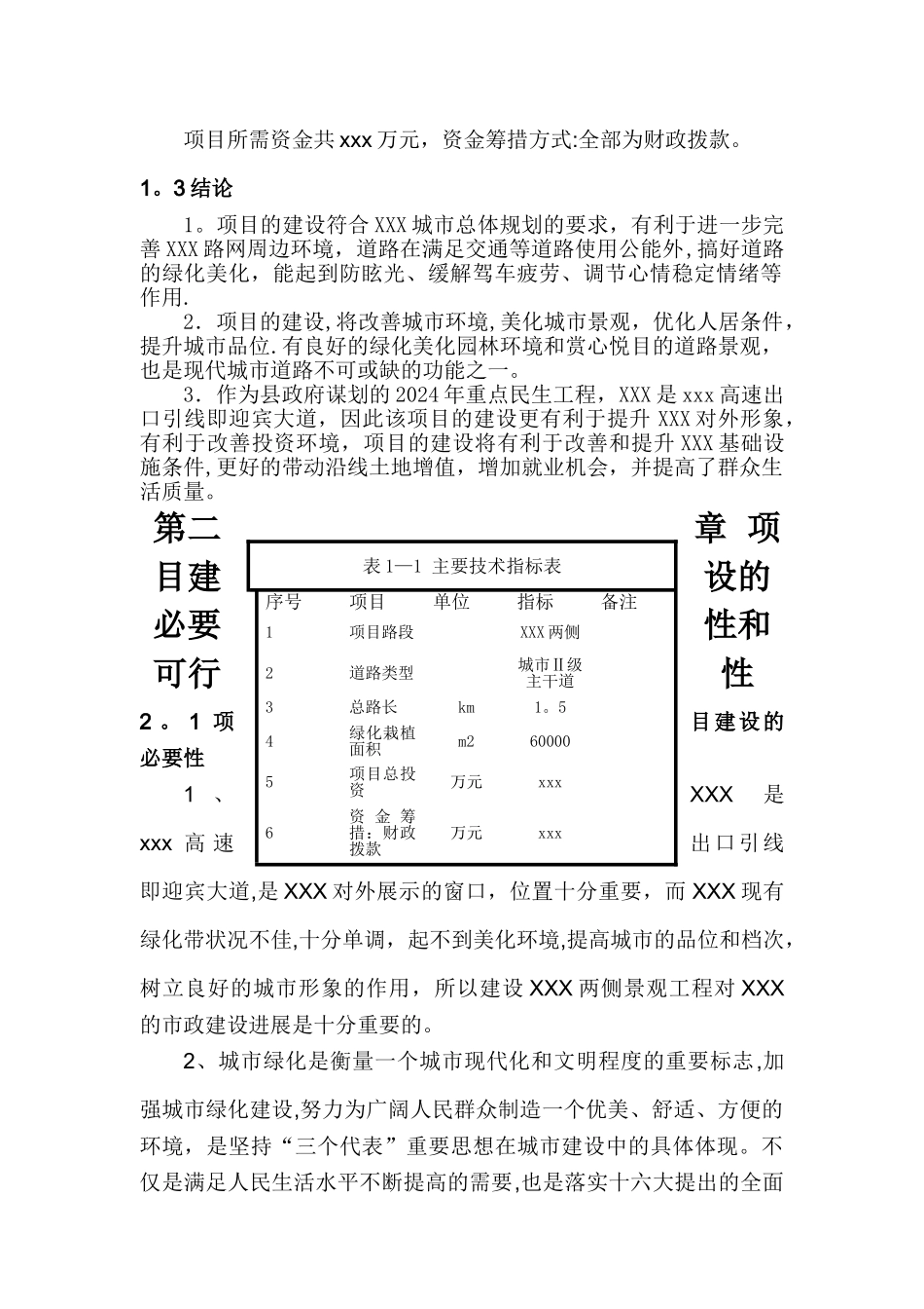 景观工程可行性研究报告_第2页