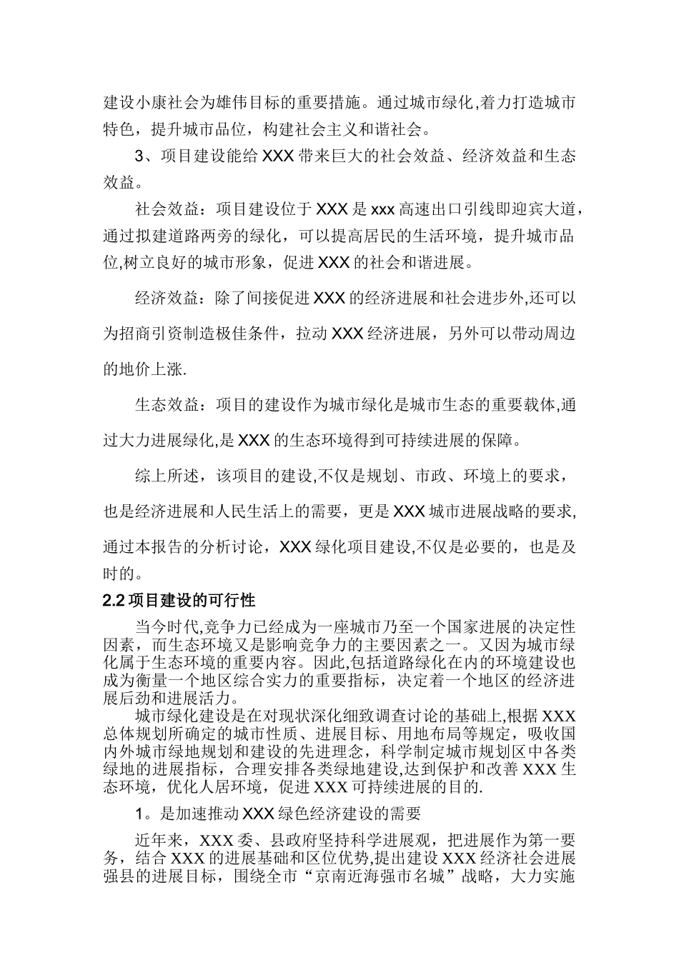 景观工程可行性研究报告_第3页