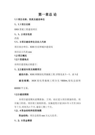 景观工程可行性研究报告