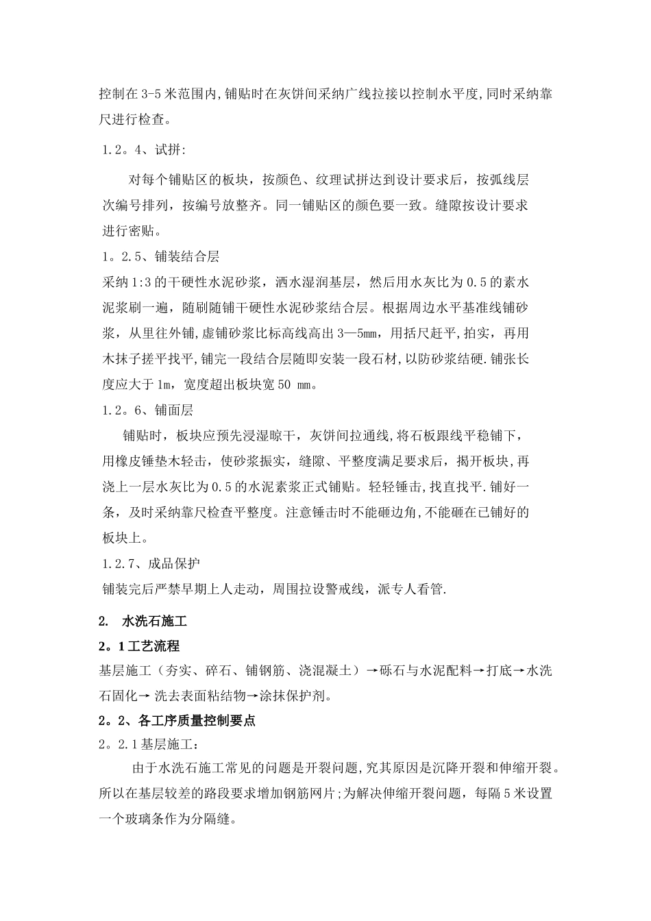 景观工程施工技术方案_第2页