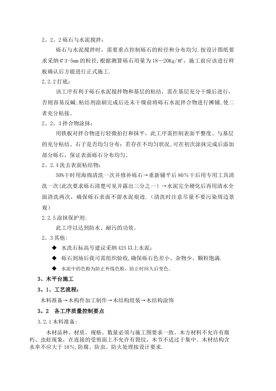 景观工程施工技术方案_第3页