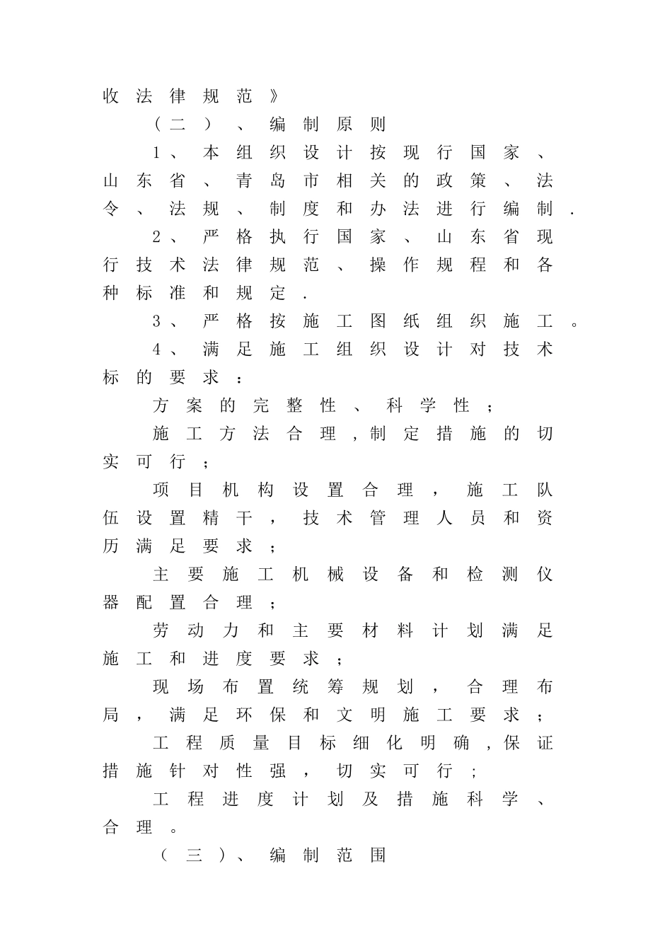 景观工程技术标_第2页