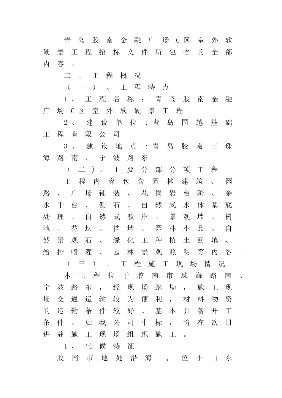 景观工程技术标_第3页