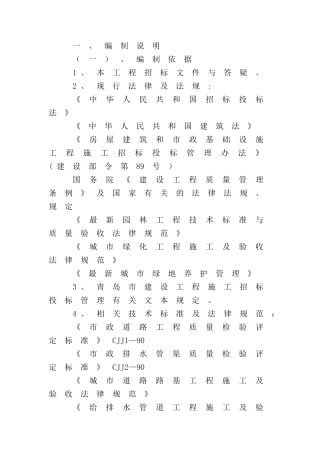 景观工程技术标