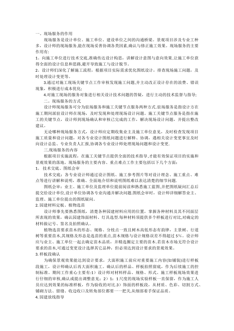 景观工程把控要点_第1页