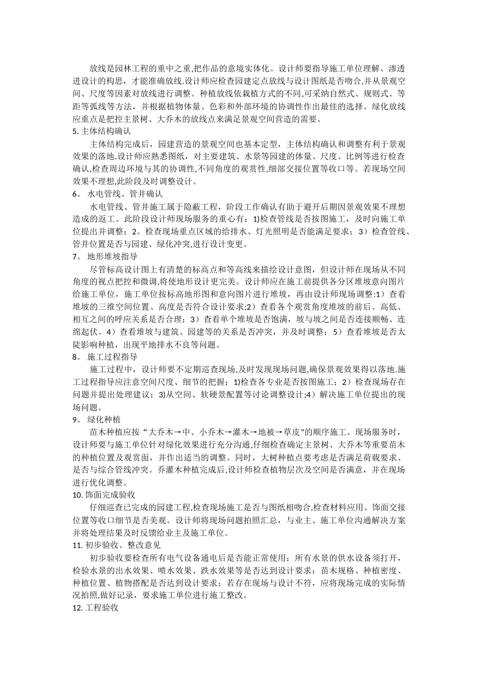 景观工程把控要点_第2页