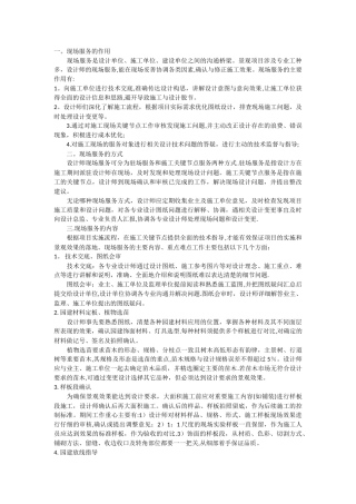 景观工程把控要点