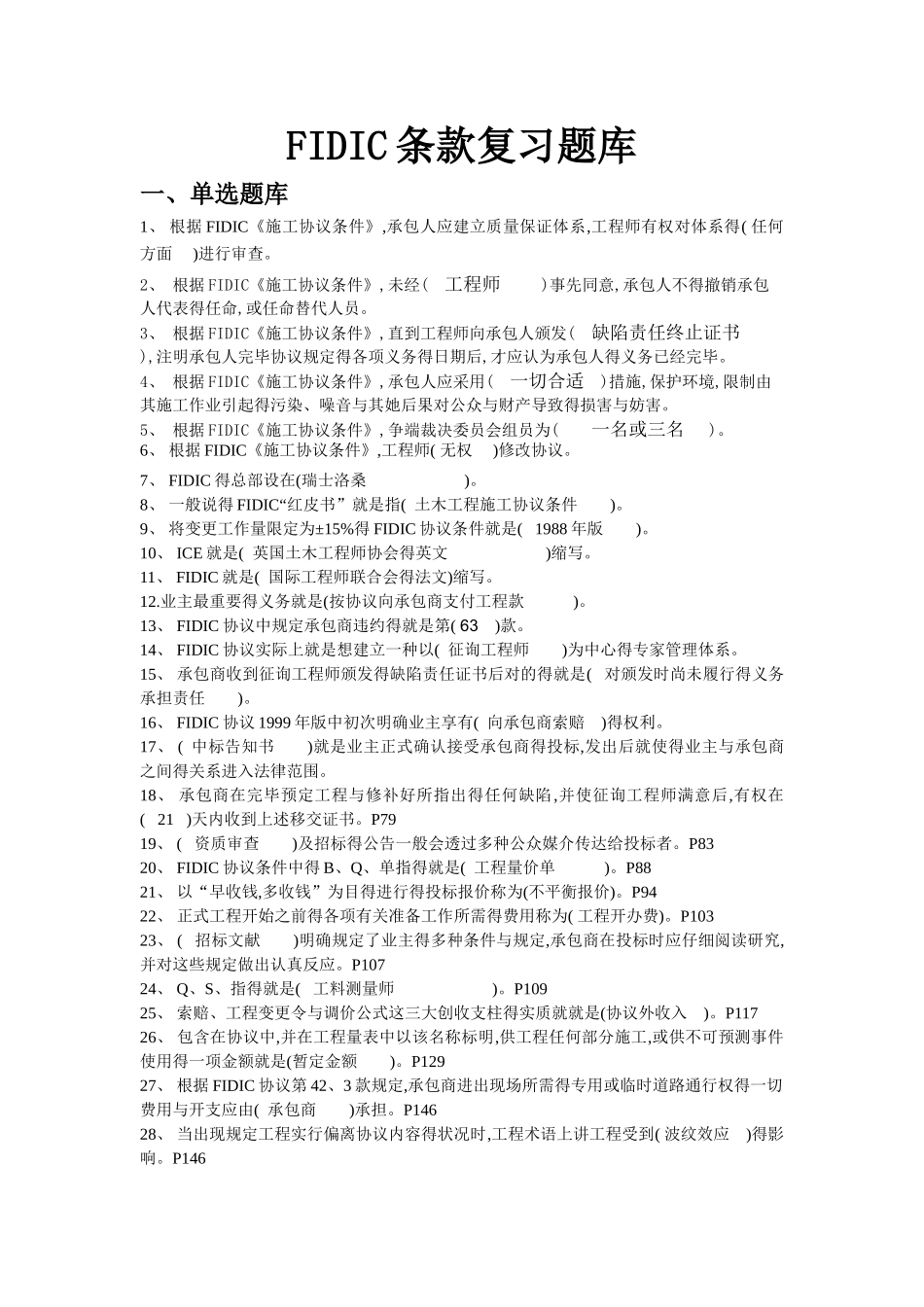 2025年FIDIC条款复习题库_第1页