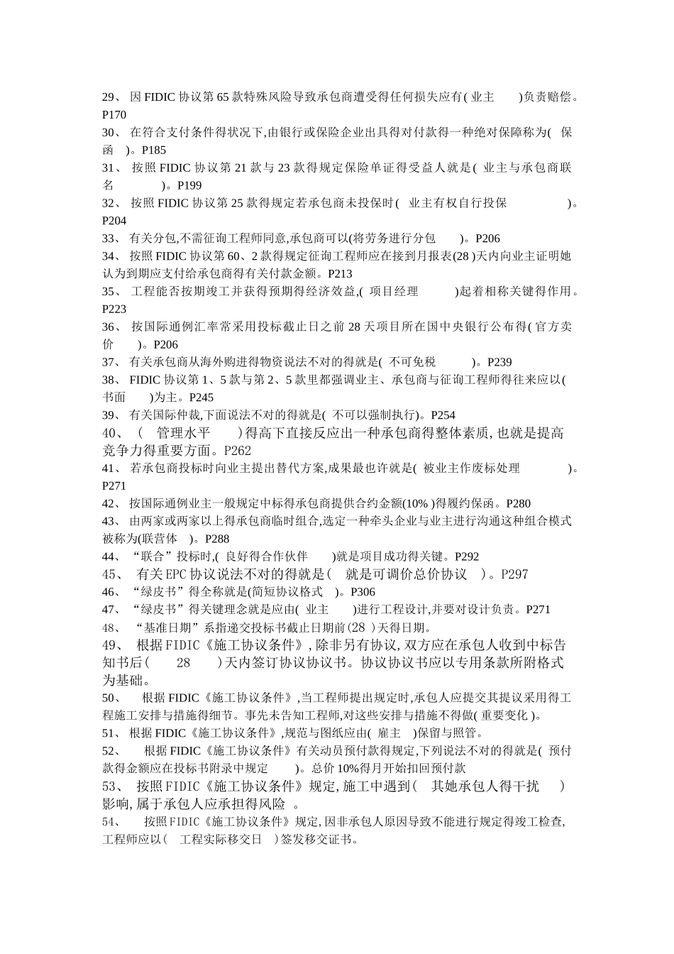 2025年FIDIC条款复习题库_第2页