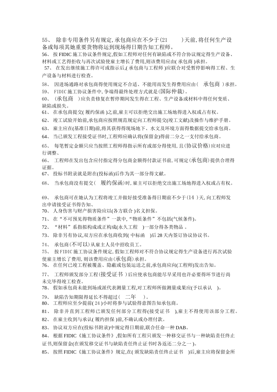 2025年FIDIC条款复习题库_第3页