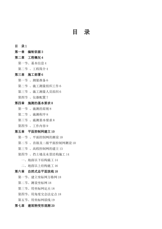景观工程测量放线专项施工方案