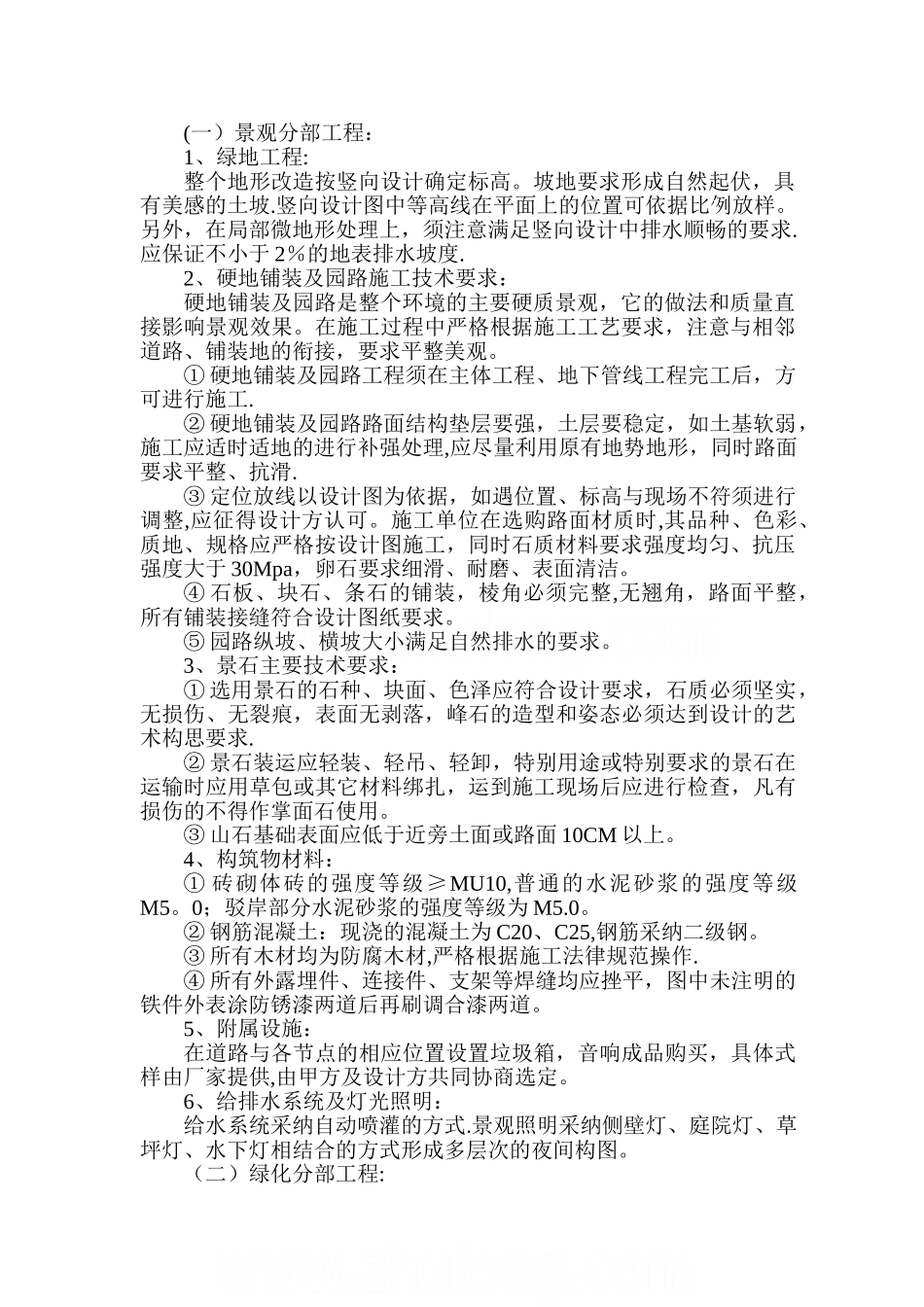 景观工程监理规划及细则_第2页