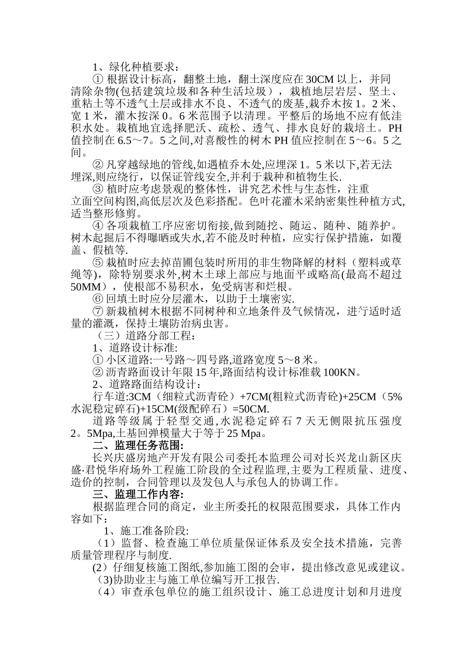 景观工程监理规划及细则_第3页