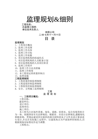 景观工程监理规划及细则