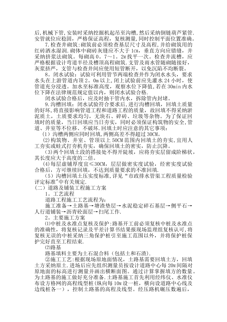 景观工程施工方案_第2页