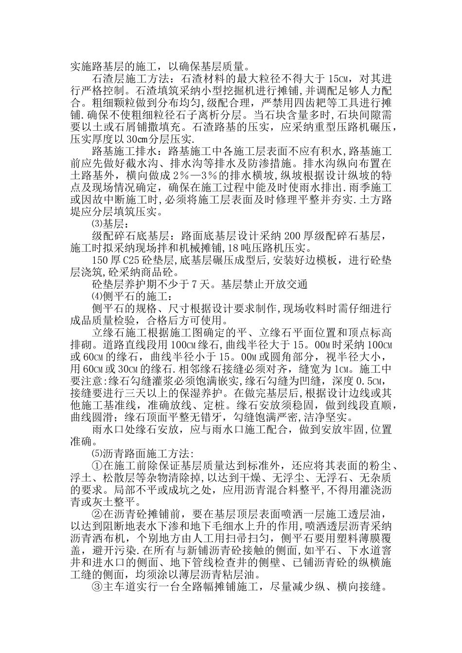 景观工程施工方案_第3页