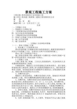 景观工程施工方案