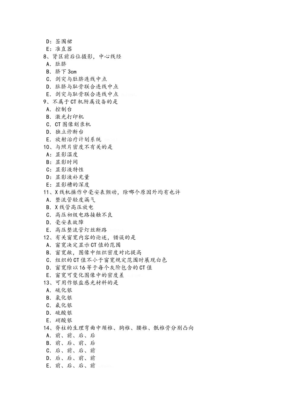 2025年西藏放射医学技术主管技师初级职称考试试题_第2页