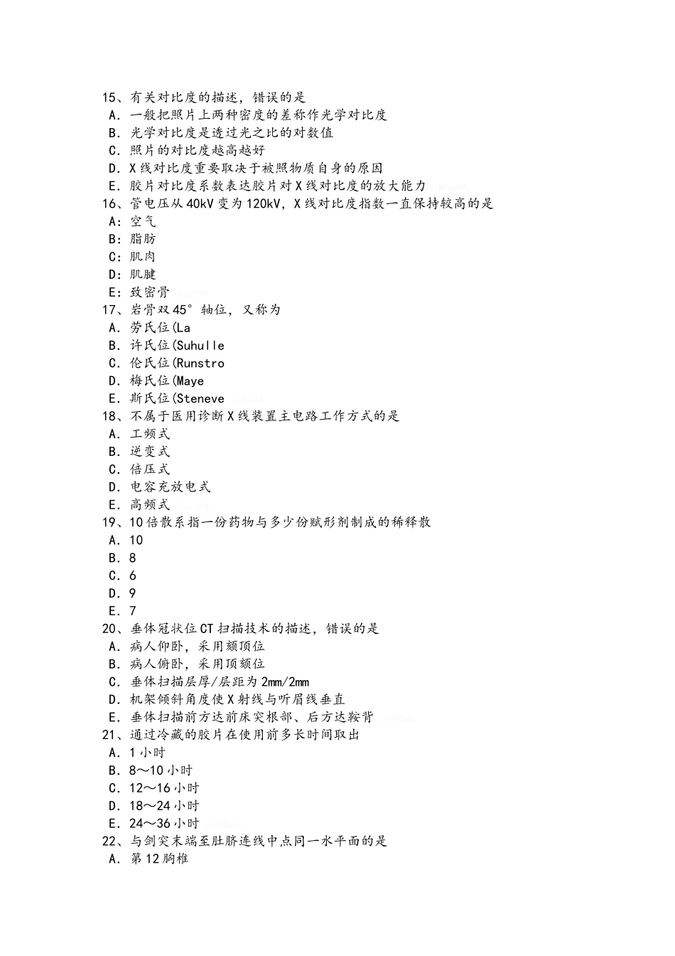 2025年西藏放射医学技术主管技师初级职称考试试题_第3页