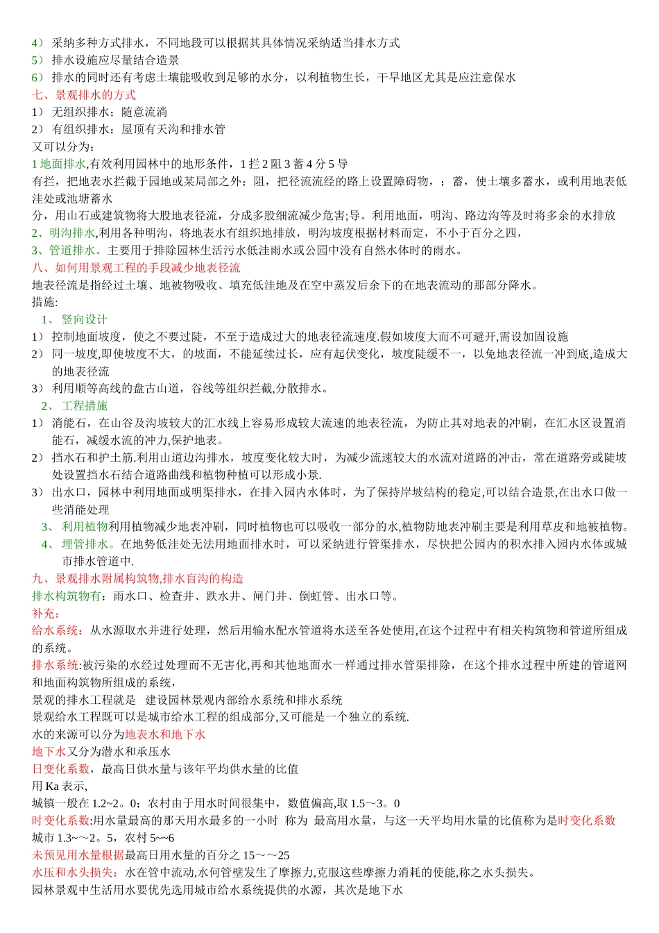 景观工程给排水_第2页