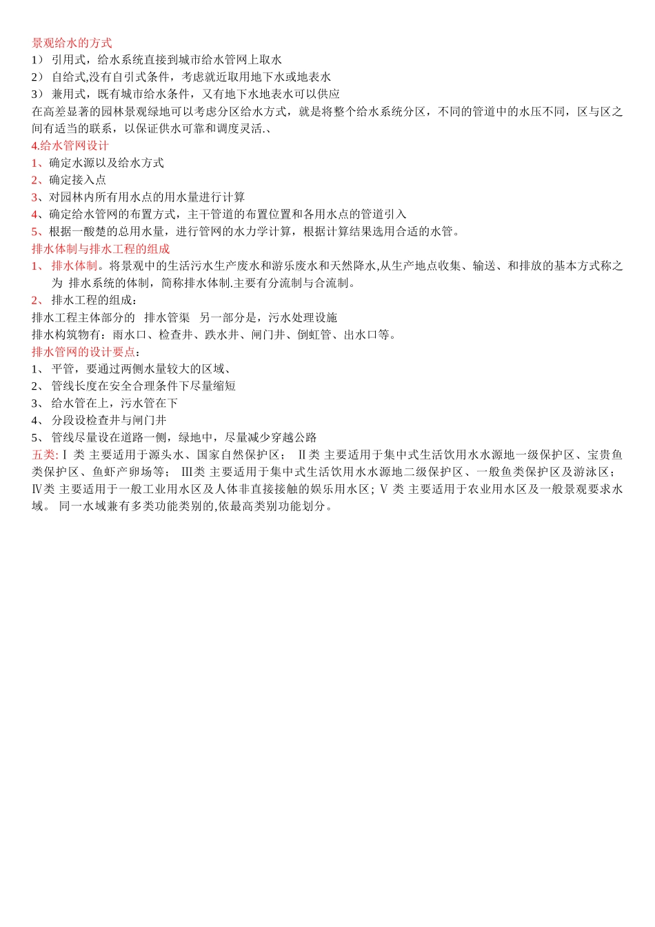 景观工程给排水_第3页