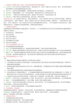 景观工程给排水