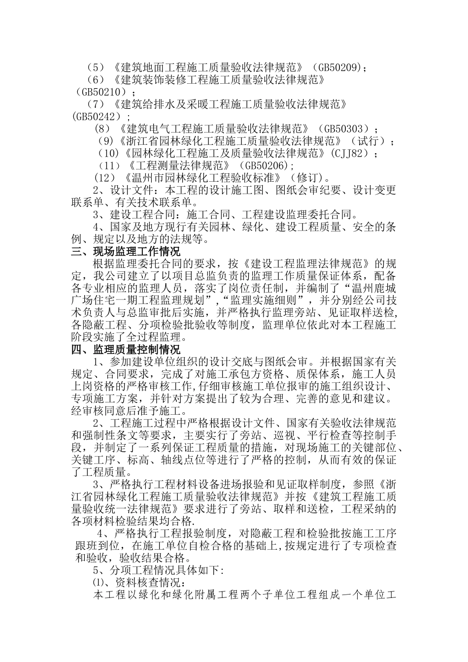 景观工程竣工质量评估报告_第2页