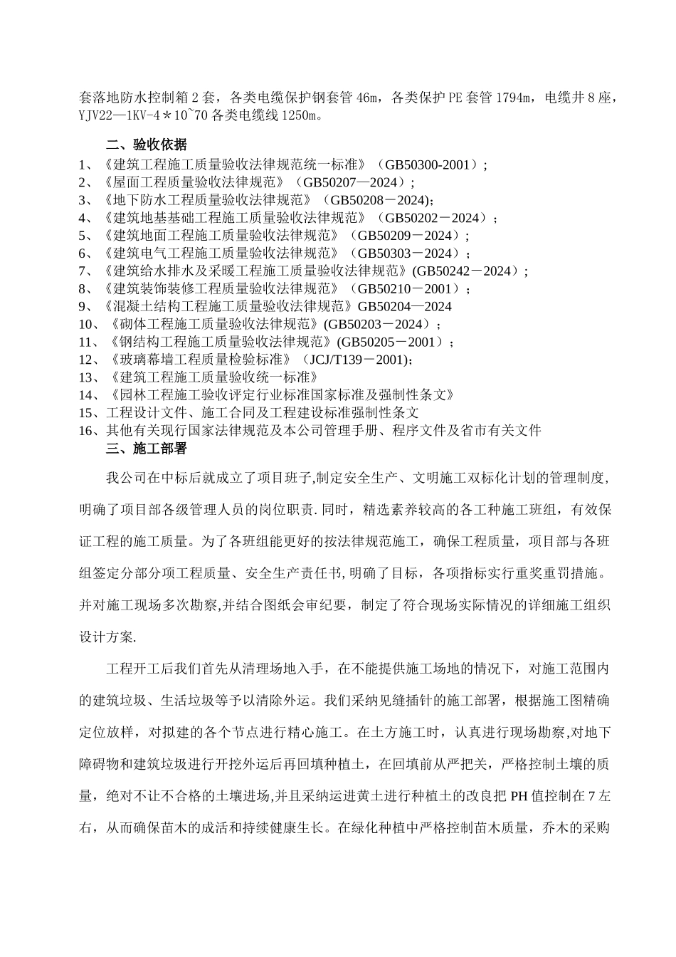 景观工程竣工总结_第2页