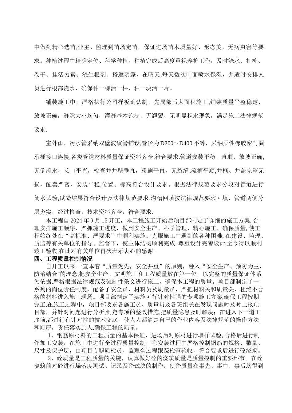 景观工程竣工总结_第3页