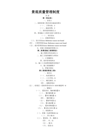 景观工程管理制度—万科