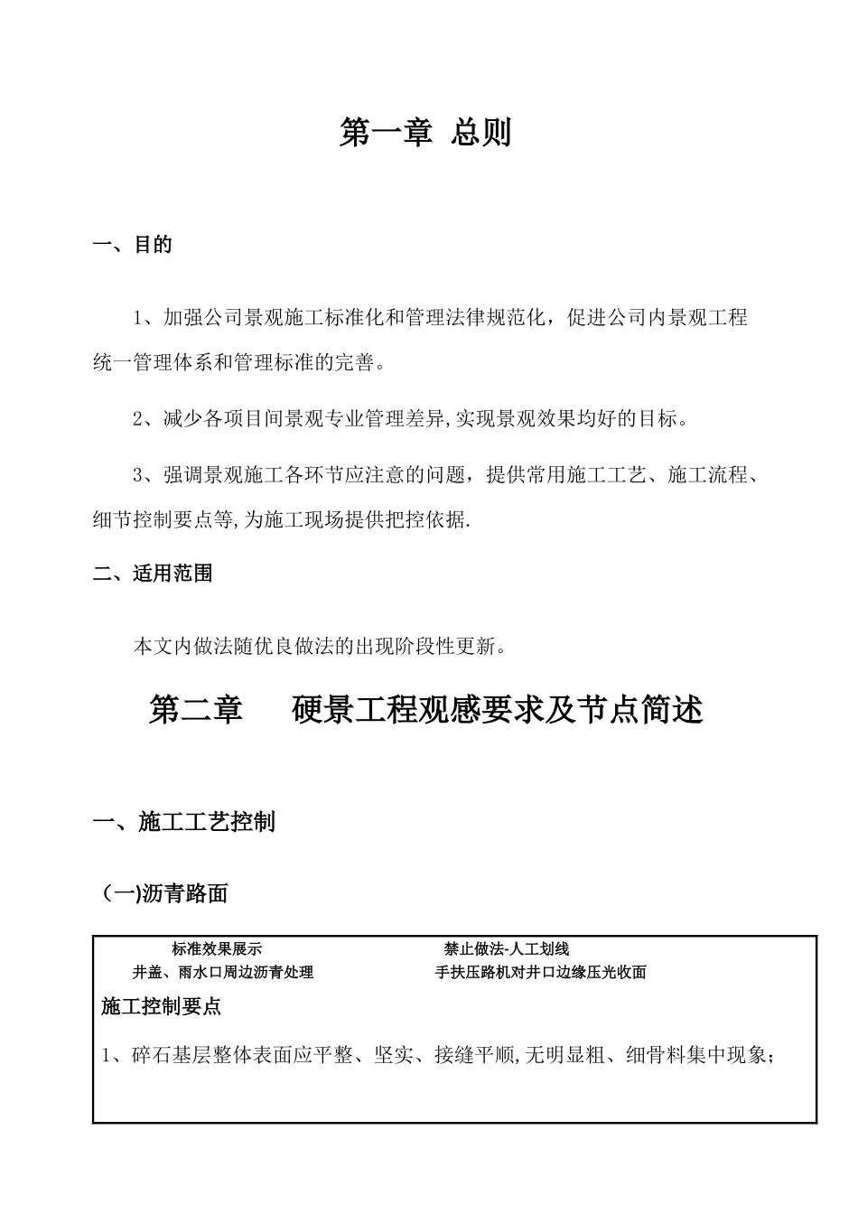 景观工程质量控制要点_第1页