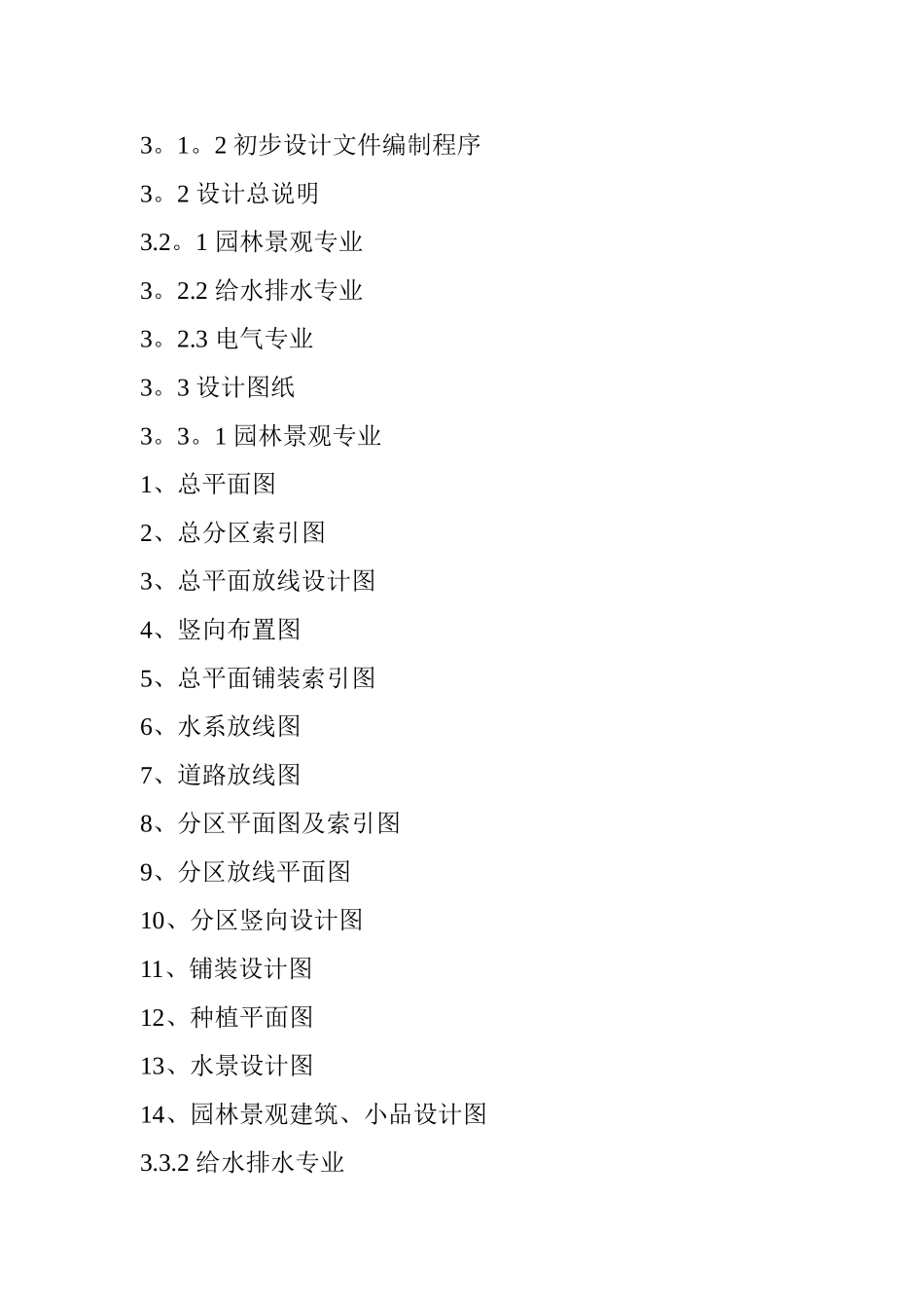 景观工程设计文件编制深度规定_第2页