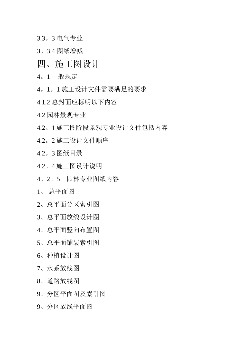 景观工程设计文件编制深度规定_第3页