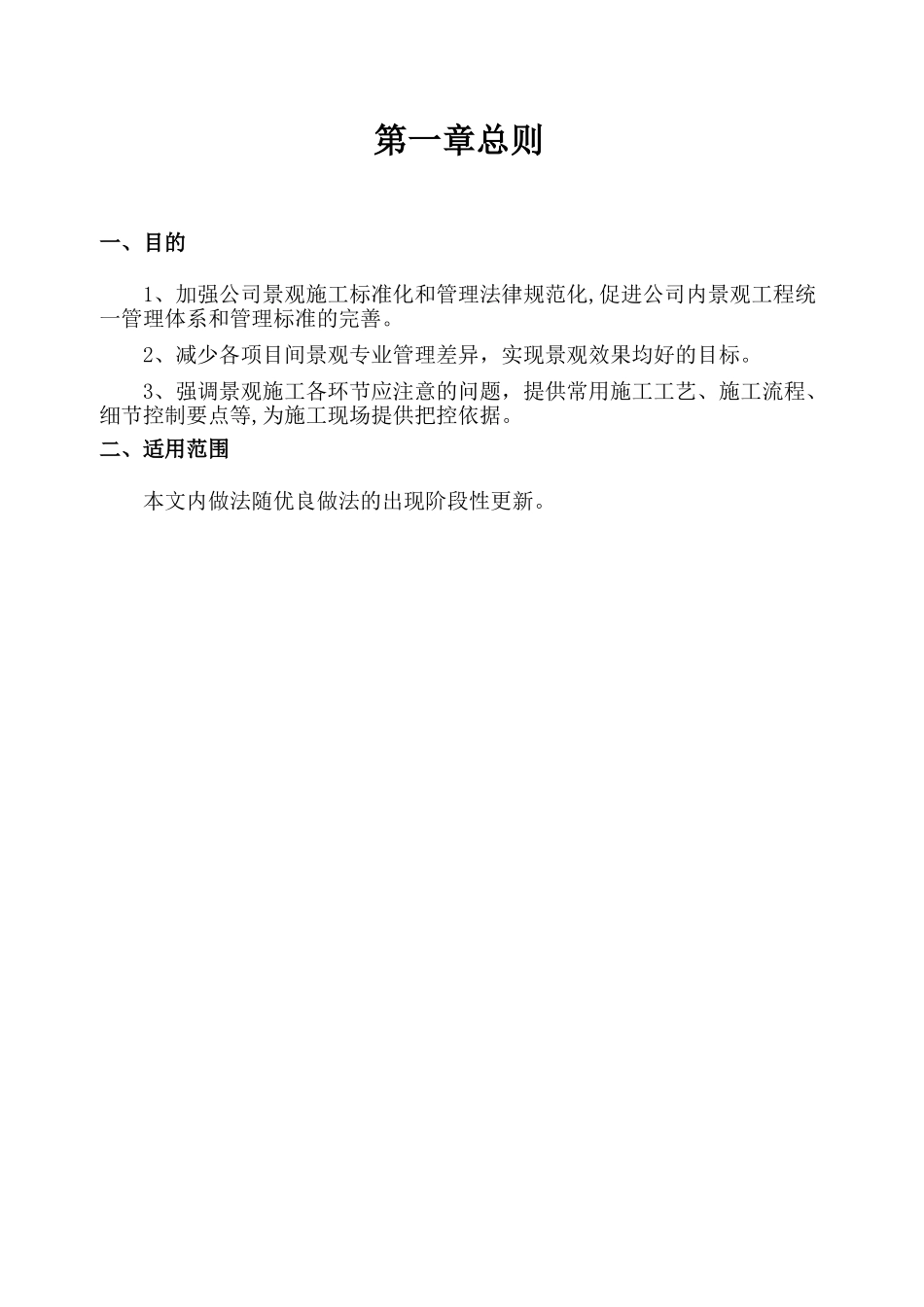 景观工程质量控制要点_第1页