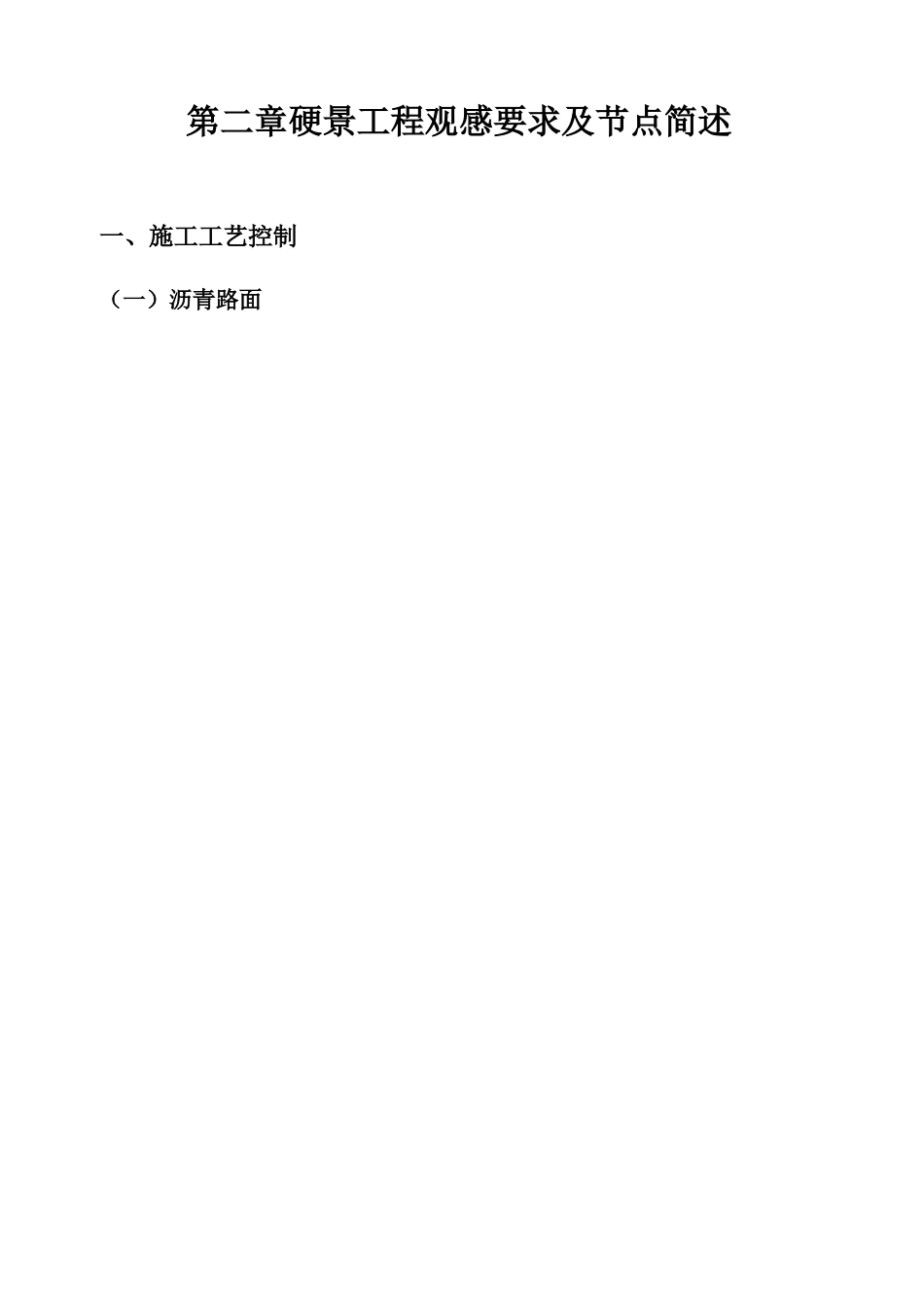 景观工程质量控制要点_第2页