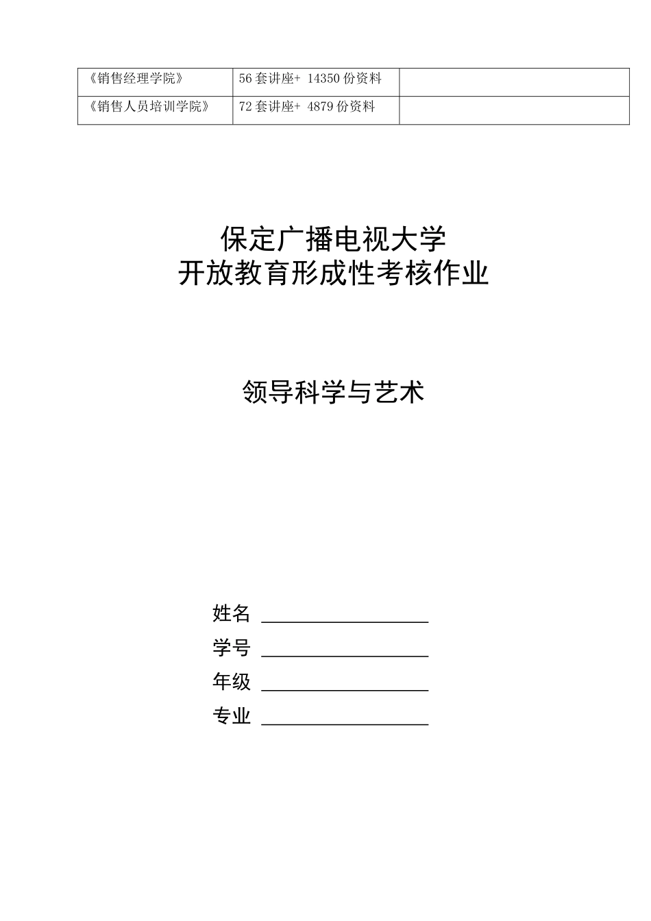 2025年领导科学与艺术考核作业_第2页