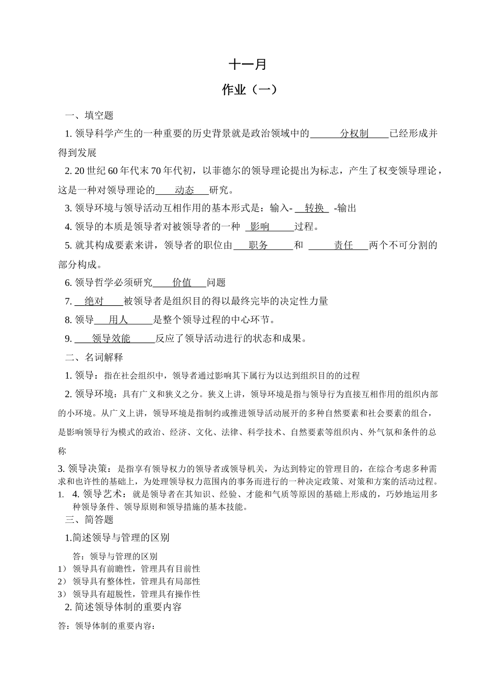 2025年领导科学与艺术考核作业_第3页