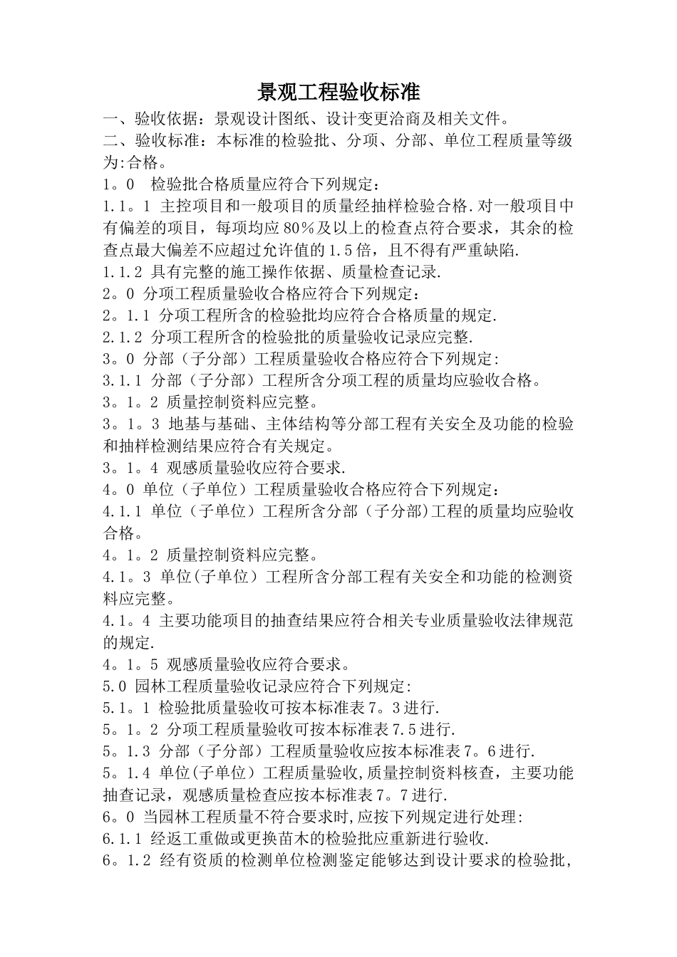 景观工程验收标准_第1页
